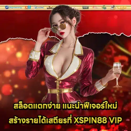 XSPIN88 VIP XSPIN88 VIP