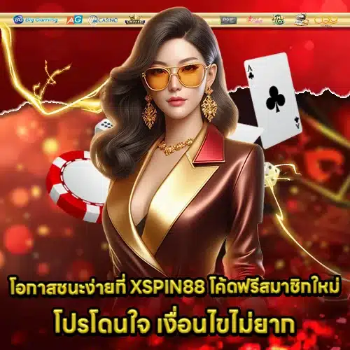 XSPIN88 Free Code for New Members (2) XSPIN88 Free Code for New Members (2)