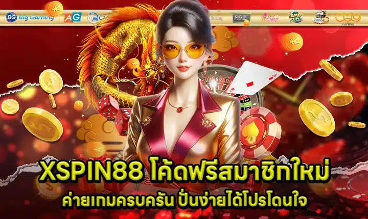 XSPIN88 Free Code for New Members Cover XSPIN88 Free Code for New Members Cover
